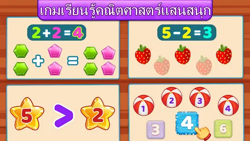 เกมคณิตศาสตร์สำหรับเด็ก | เกม | XWorld