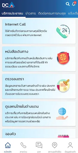 Thai Consular | เกม | XWorld
