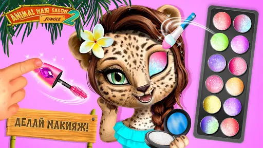 Jungle Animal Hair Salon 2 | Игры | XWorld