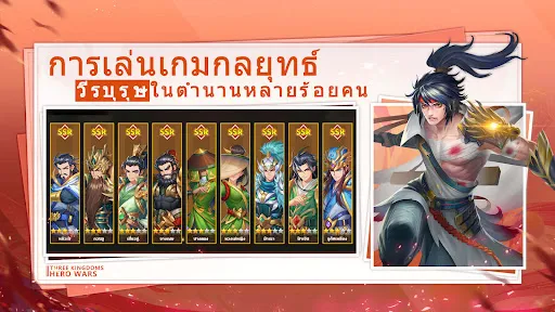 Three Kingdoms: Hero Wars | เกม | XWorld