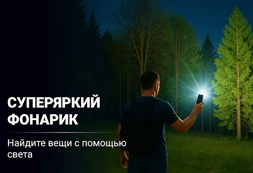 Flash Alert - LED Flashlight | Игры | XWorld