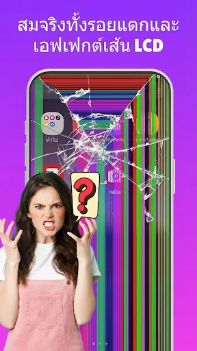 Haha Broken - หน้าจอแตก | เกม | XWorld