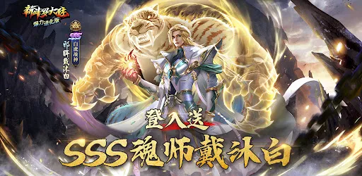 新斗罗大陆：神魂不灭 | Permainan | XWorld