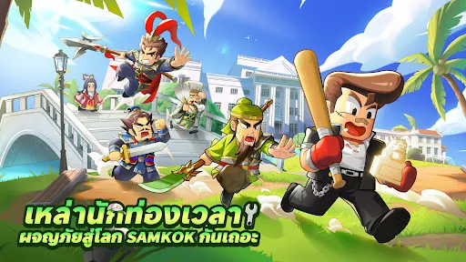 Go Go Samkok | เกม | XWorld