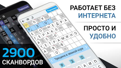 Сканворды на русском | 游戏 | XWorld