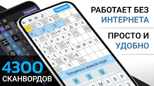 Сканворды на русском | Games | XWorld