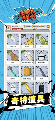 這個男人叫小帥 | Permainan | XWorld 這個男人叫小帥 | Permainan | XWorld