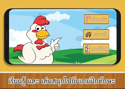 ฝึกเขียน ก ไก่ ฮ นกฮูก ระบายสี | เกม | XWorld