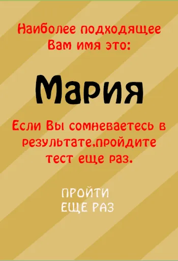 Тест на имя - Какое подходит? | Игры | XWorld