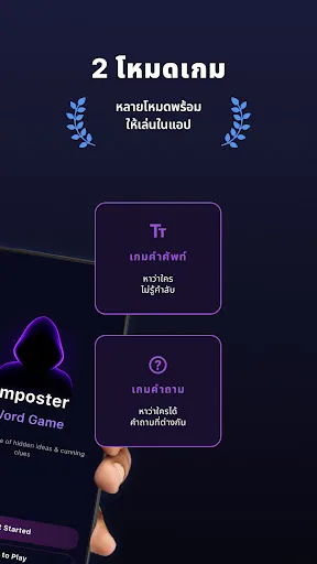 Imposter - เกมปาร์ตี้ | เกม | XWorld