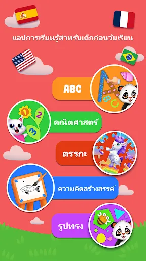 Kidduca 3D: เกมการศึกษา 2 ขวบ | เกม | XWorld