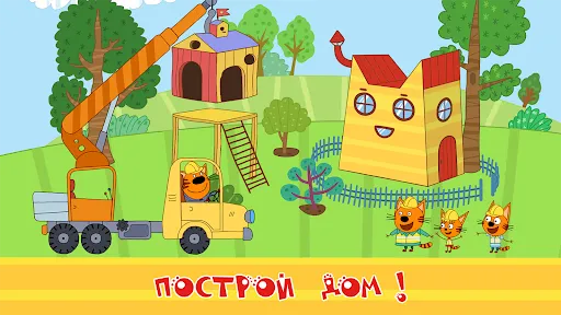 Три Кота: машинки и стройка! | Игры | XWorld