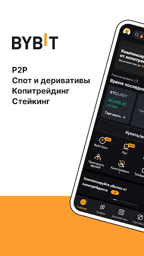 Bybit: криптотрейдинг, P2P | Игры | XWorld