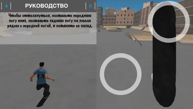 PureSkate | Игры | XWorld