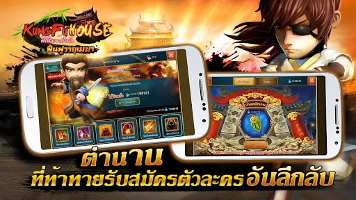 Kung Fu House-ศึกชิงเจ้าสำนัก | Games | XWorld