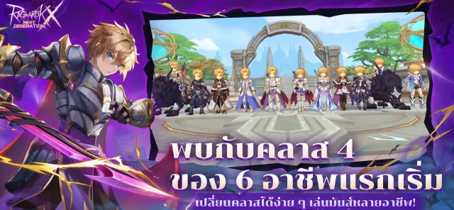 Ragnarok X: 3rd Anniversary | เกม | XWorld