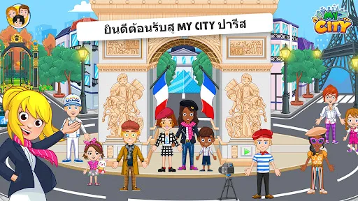 My City: ปารีส | เกม | XWorld