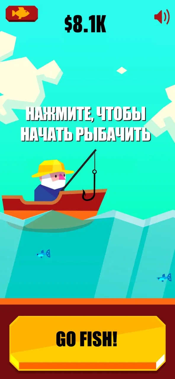 Go Fish! | Игры | XWorld