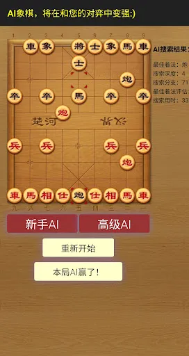 AI中国象棋 – 和朋友下 在线对战 & AI陪练 | Permainan | XWorld