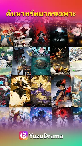 YuzuDrama - ดินแดนละครสั้นAIGC | เกม | XWorld