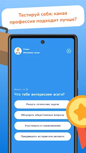 ProfQuiz: профессии и зарплаты | Игры | XWorld