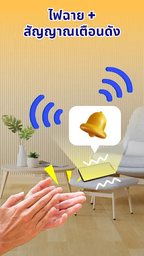 FindMe – ตบมือเพื่อหาโทรศัพท์ | เกม | XWorld