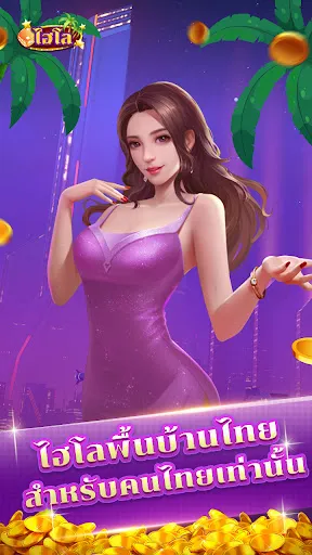 11ไฮโลไทย-เกมไพ่ ดัมมี่ ไพ่แคง | เกม | XWorld