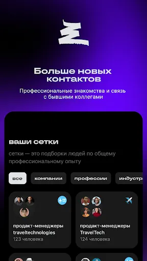 Сетка: соцсеть для нетворкинга | Игры | XWorld