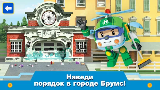 Поли Робокар: Игра Спасатели | Игры | XWorld