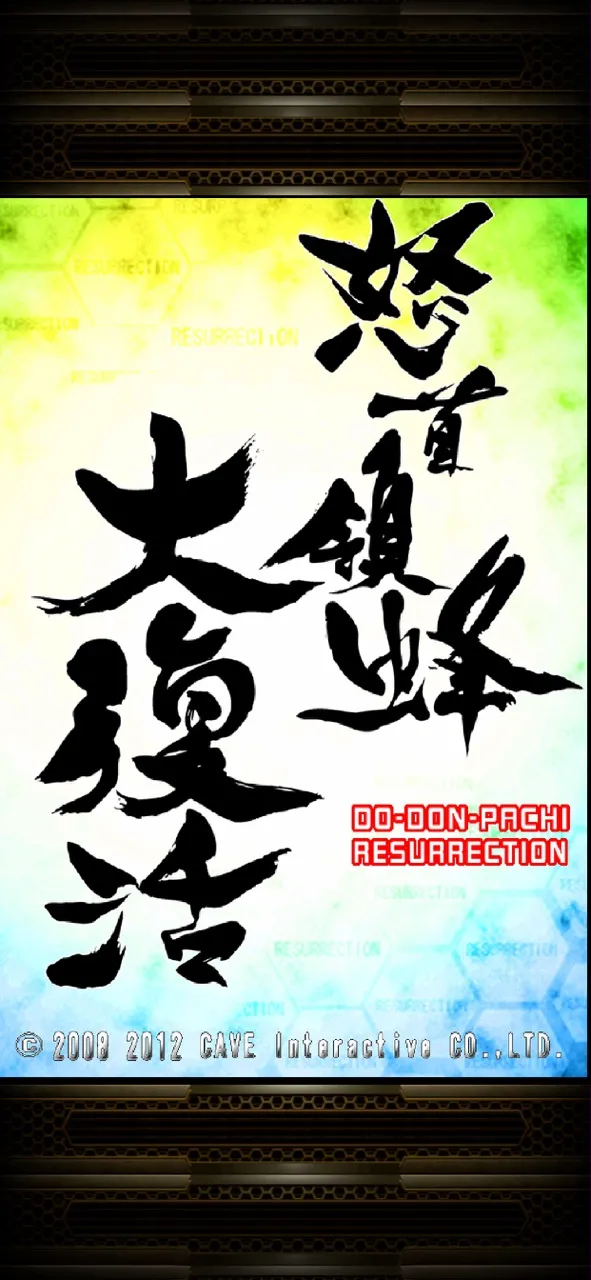 DoDonPachi Resurrection HD | Games | XWorld