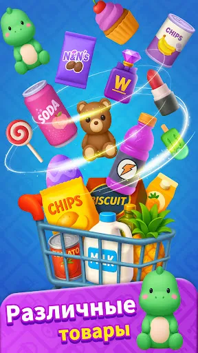 Ажиотаж товаров! 3D-сортировка | Игры | XWorld