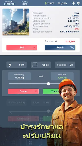 ผู้จัดการพลังงาน - 2025 | เกม | XWorld