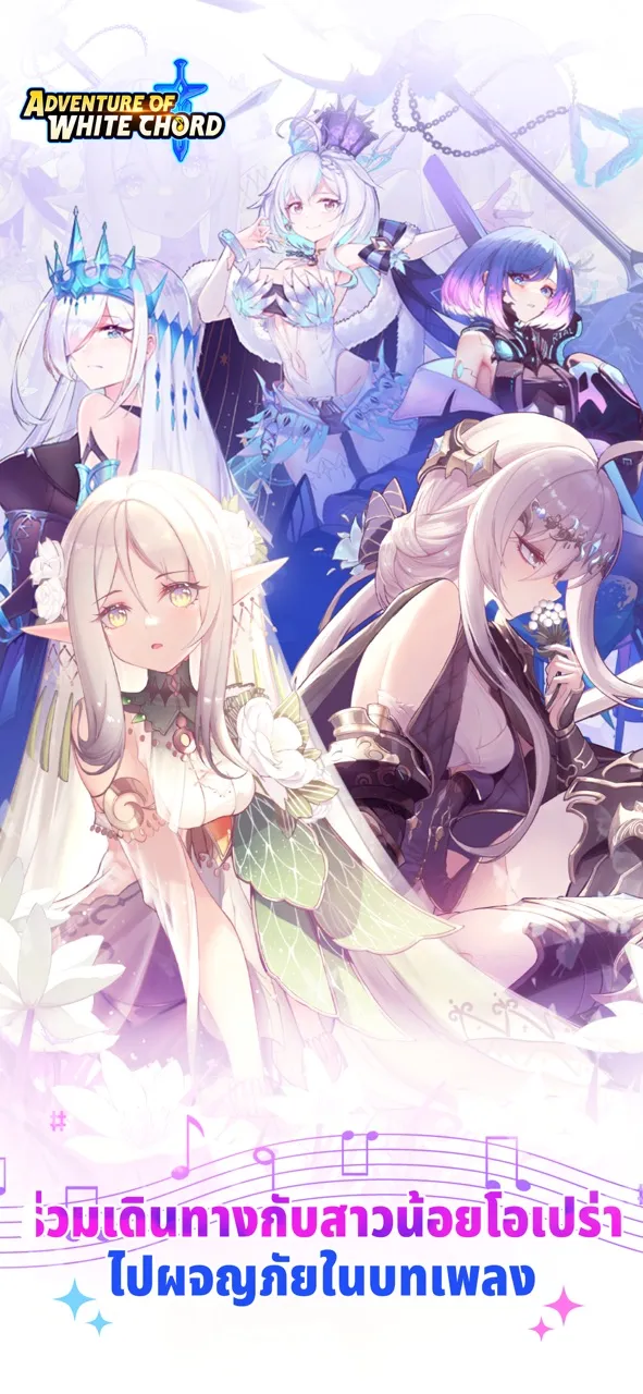 Adventure of White Chord | เกม | XWorld