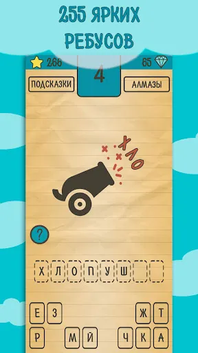 Загадки, Ребусы и Шарады | juego | XWorld