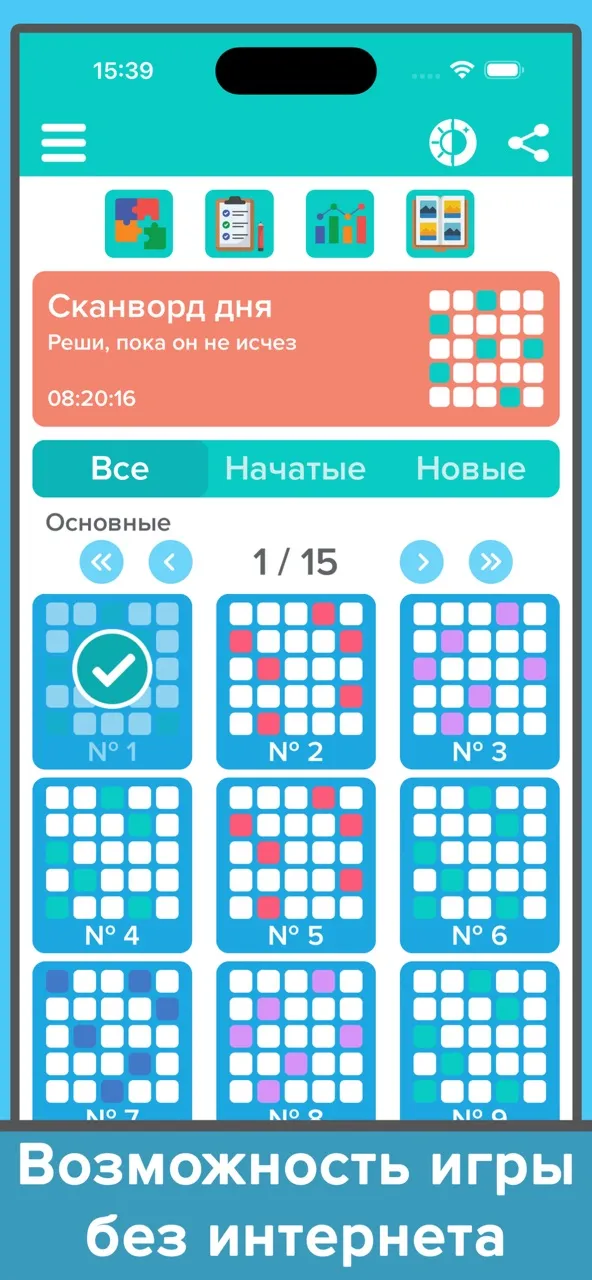 Сканворды: Большой сборник | juego | XWorld