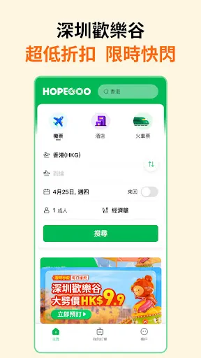 HopeGoo - 特價機票酒店高鐵預訂平台 | Permainan | XWorld