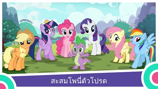 My Little Pony: เจ้าหญิงเวทย์ | เกม | XWorld