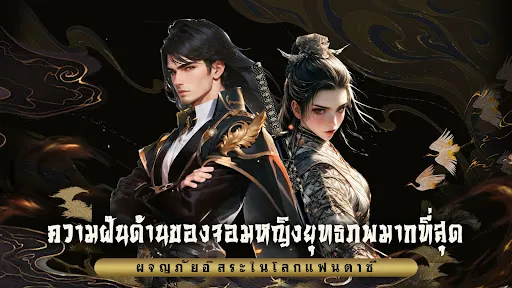 ยุทธภพไร้พ่าย | เกม | XWorld