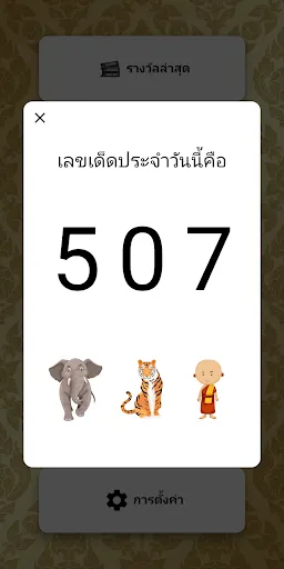 Lotto NOW (ผลหวยไทย) | เกม | XWorld