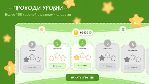 Слова из слов: Головоломка | Игры | XWorld