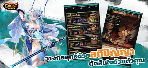 Ghost Samkok | เกม | XWorld