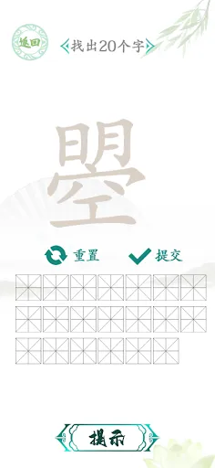 汉字找茬-文字找茬识字大师汉字答题烧脑解谜益智游戏 | Permainan | XWorld