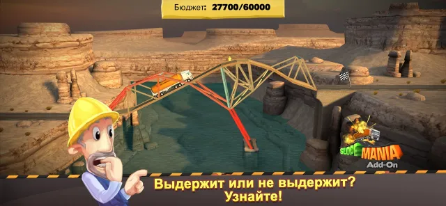 Bridge Constructor | Игры | XWorld