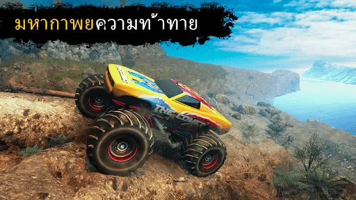 เกม ขับ รถ บิ๊กฟุต ต้องเลิก 3D | เกม | XWorld