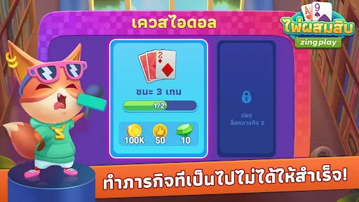 ไพ่ผสมสิบ Pro ZingPlay | เกม | XWorld