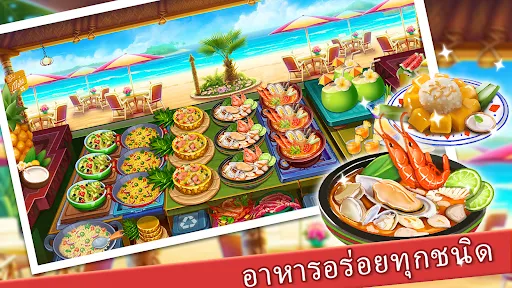 Cooking Journey: เกมทำอาหาร | เกม | XWorld