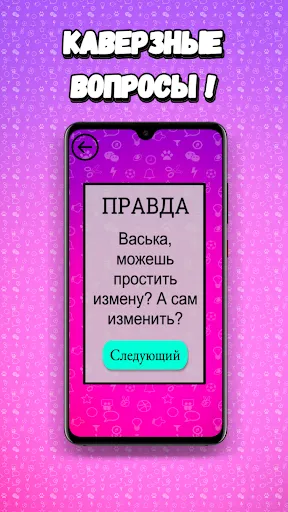 Правда или действие | Игры | XWorld