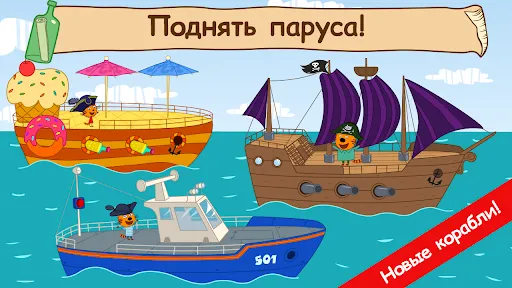 Три Кота и Море Приключений! | Игры | XWorld