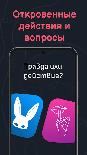 Правда или действие 18+ 21+ | Игры | XWorld