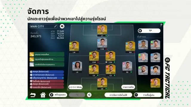 EA SPORTS FC™ Tactical | เกม | XWorld